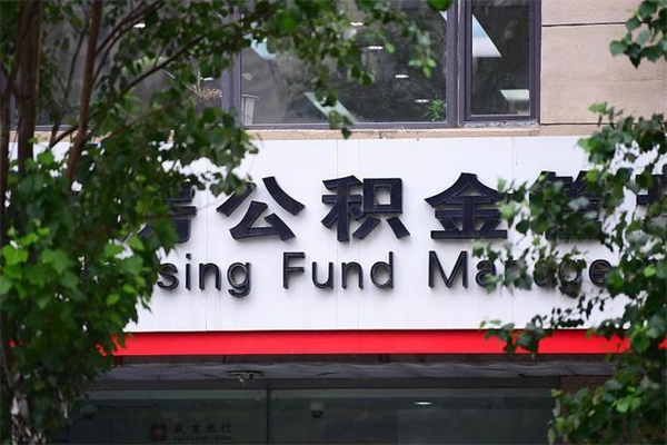 沭阳的公积金封存了怎么取（公积金已封存怎么取）