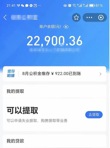 沭阳封存后如何取钞公积金（封存状态的公积金怎么取）